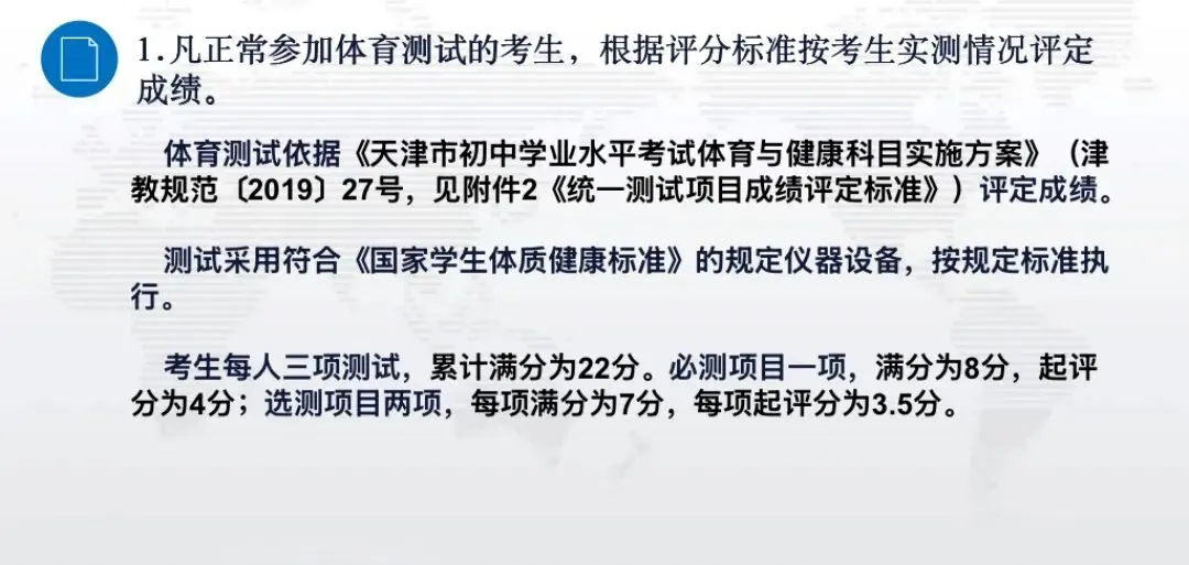2026天津体育中考测试 第2张