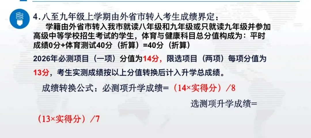 2026天津体育中考测试 第6张