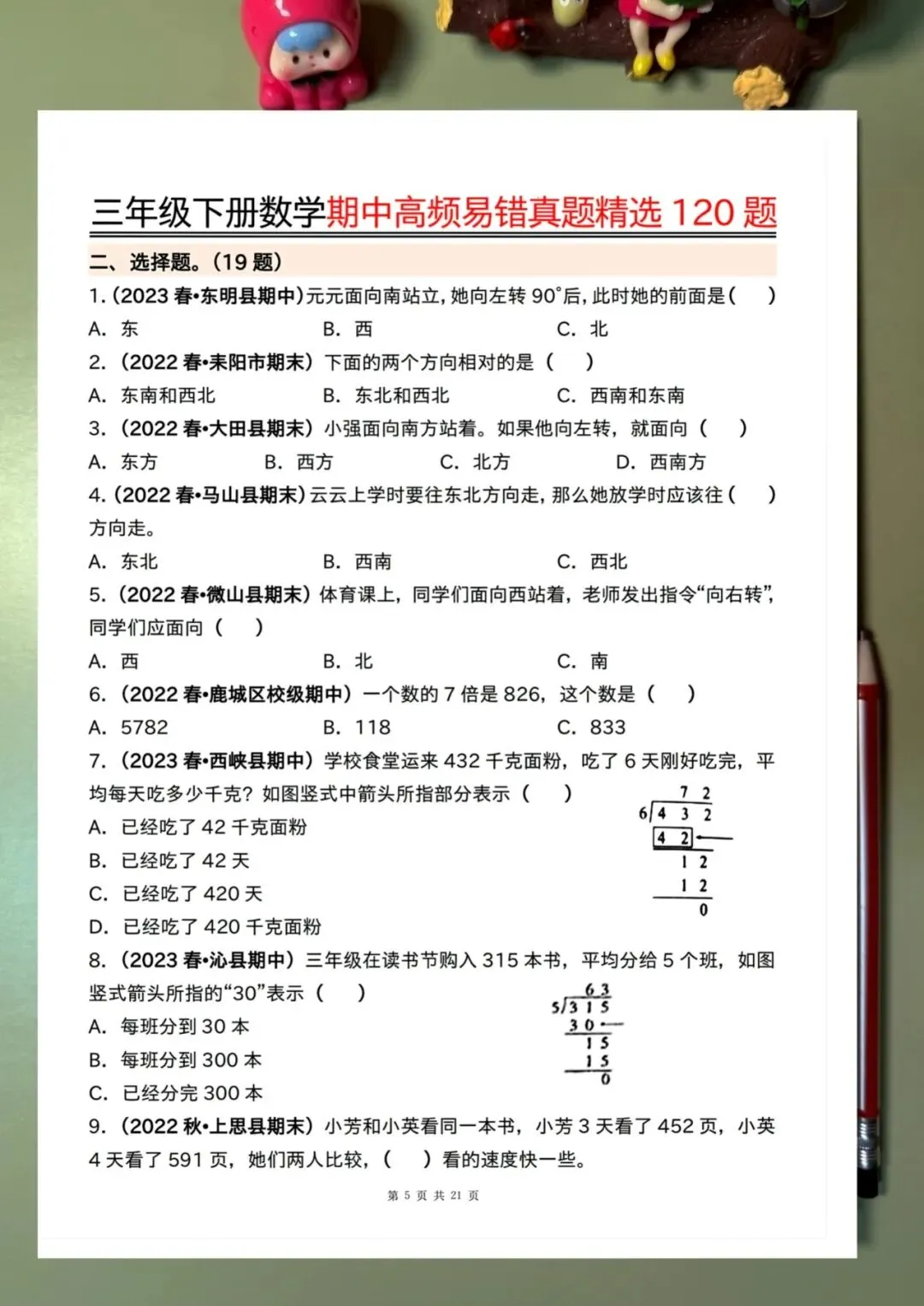 三下数学期中高频易错真题精选120题六大类型(空白 答案42页) 第2张