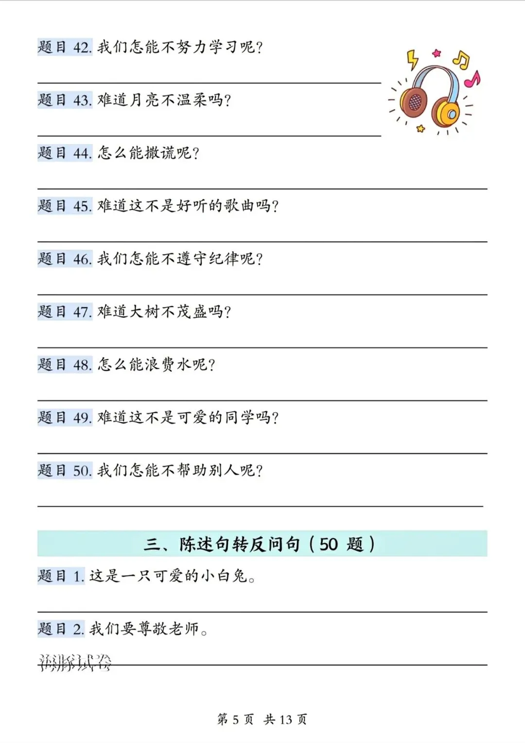 三下数学期中高频易错真题精选120题六大类型(空白 答案42页) 第11张