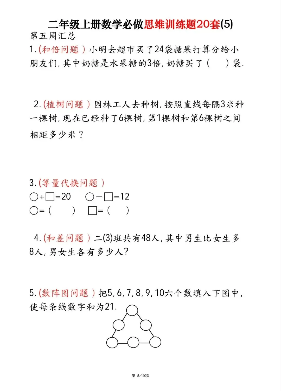 三下数学期中高频易错真题精选120题六大类型(空白 答案42页) 第14张