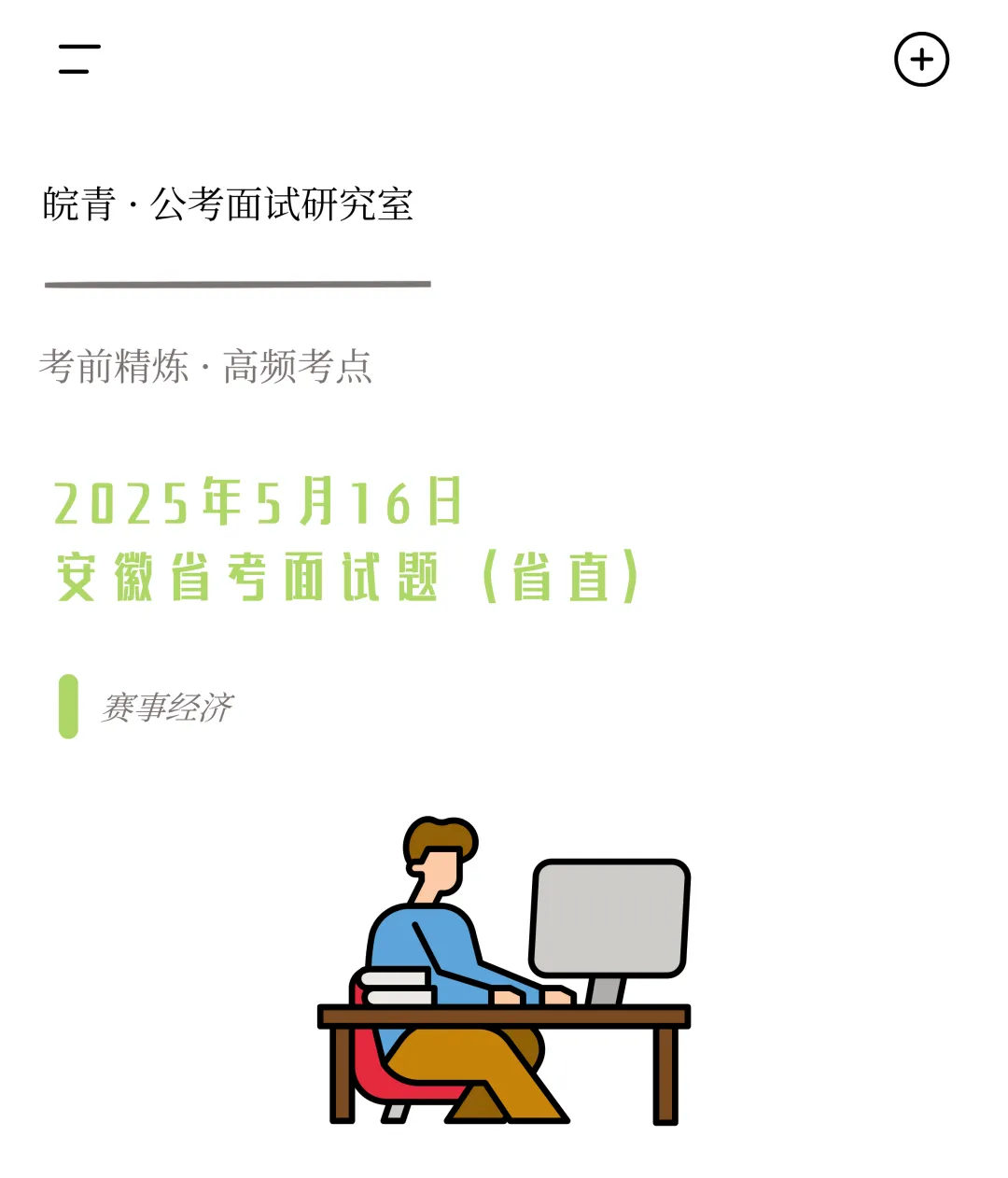 安徽省考面试真题系列 | 赛事经济怎么答? 第2张