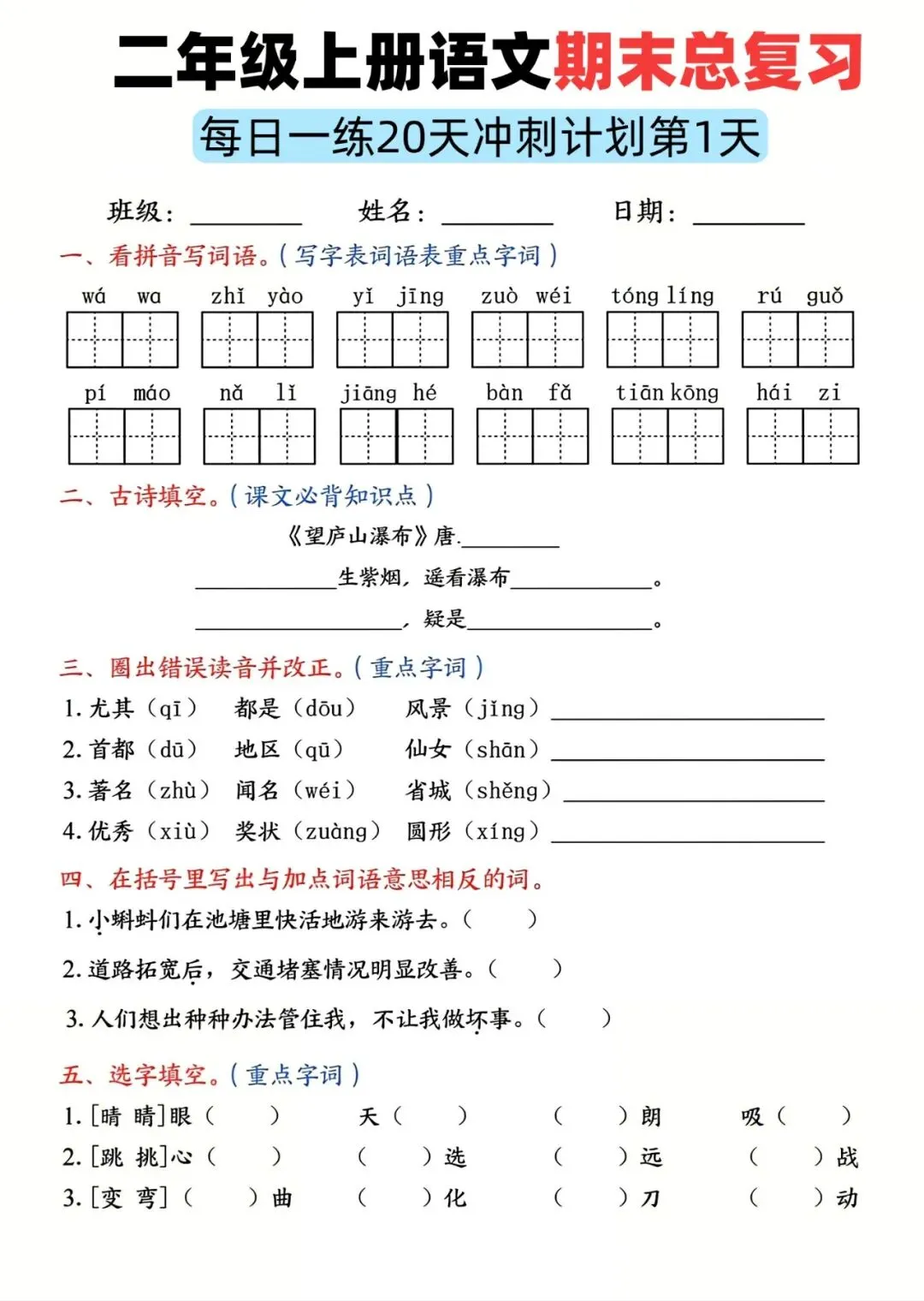 三下数学期中高频易错真题精选120题六大类型(空白 答案42页) 第19张