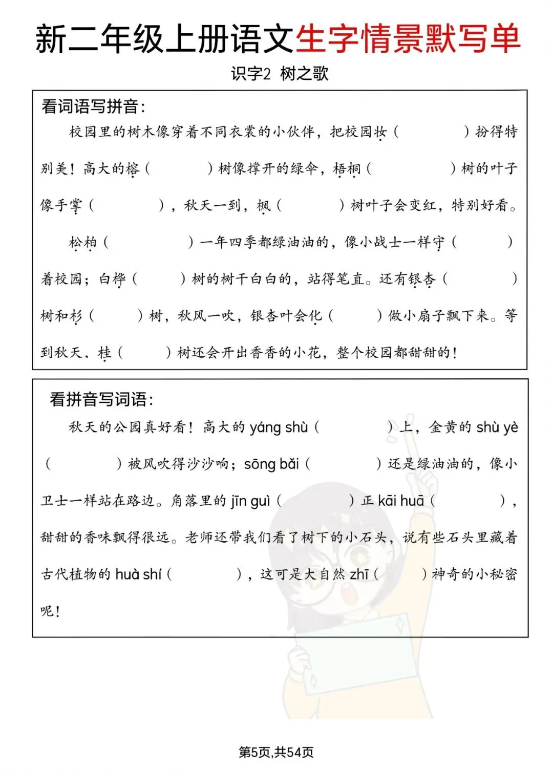 三下数学期中高频易错真题精选120题六大类型(空白 答案42页) 第20张