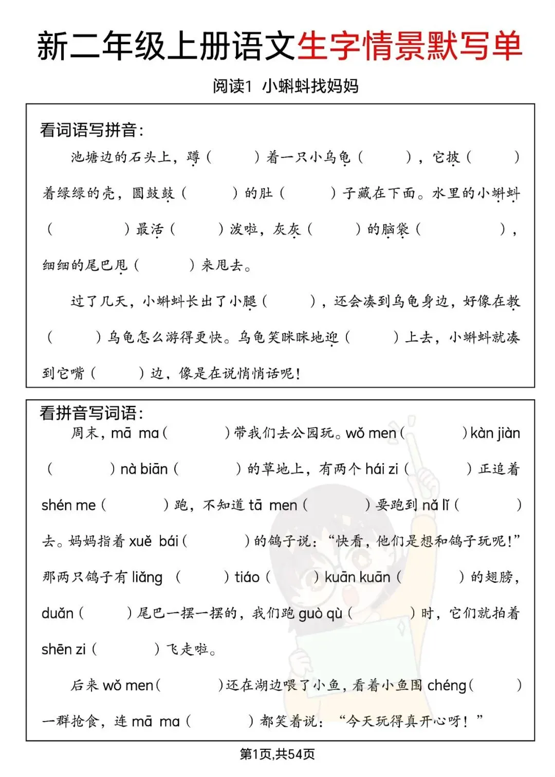 三下数学期中高频易错真题精选120题六大类型(空白 答案42页) 第21张