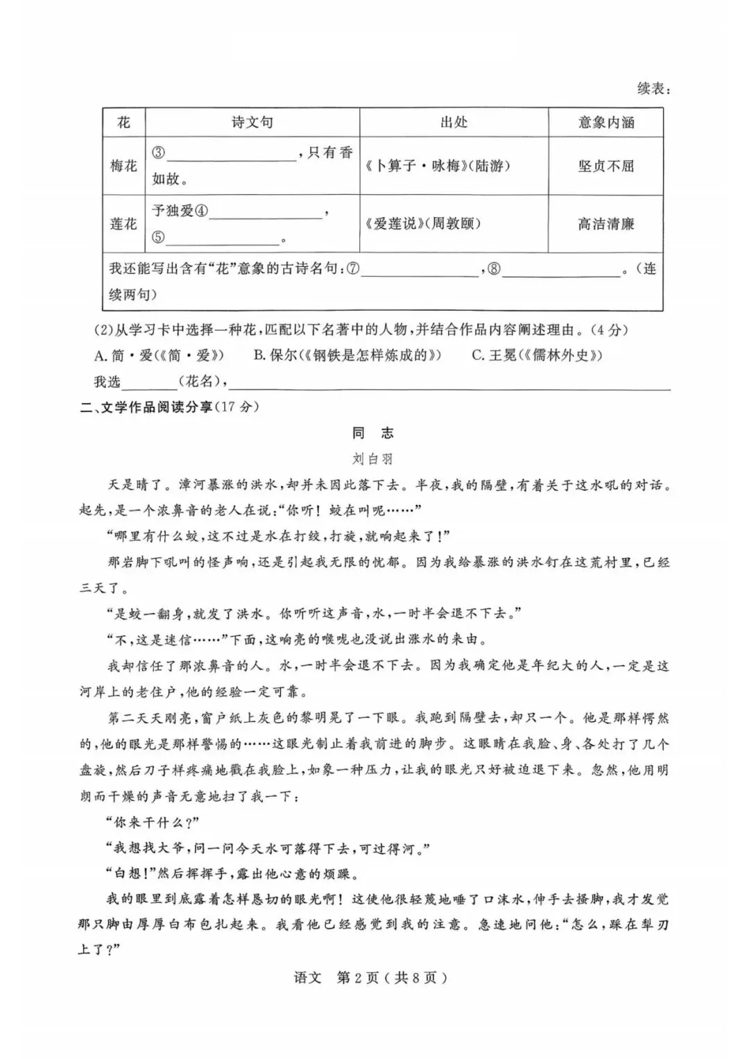 中考一模|2026年4月浙江省杭州市余杭、临平中考一模「全科」试题(统测)(全科含答案;听力录音) 第4张