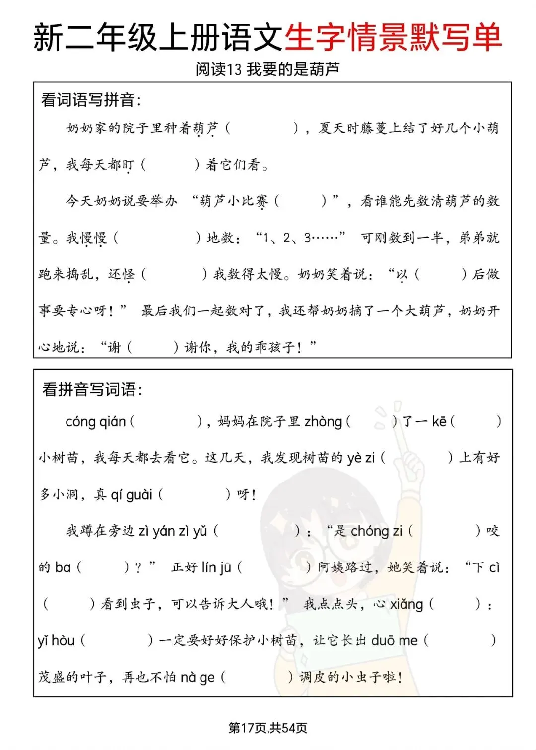 三下数学期中高频易错真题精选120题六大类型(空白 答案42页) 第22张