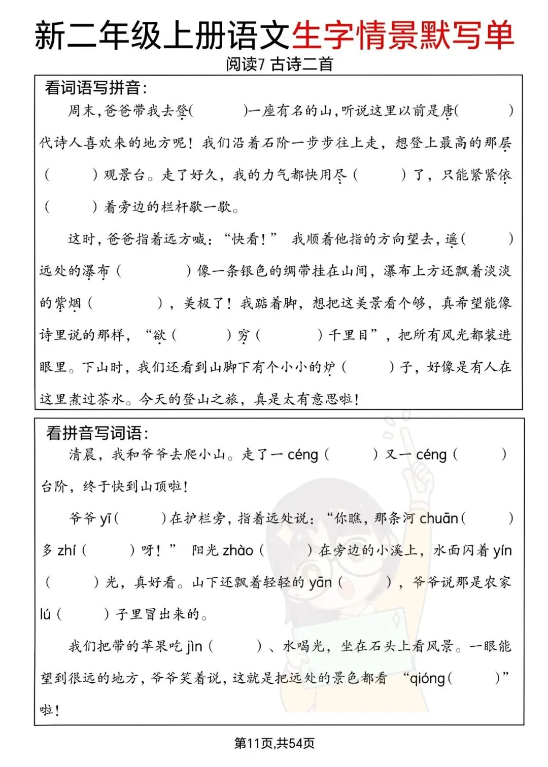 三下数学期中高频易错真题精选120题六大类型(空白 答案42页) 第23张