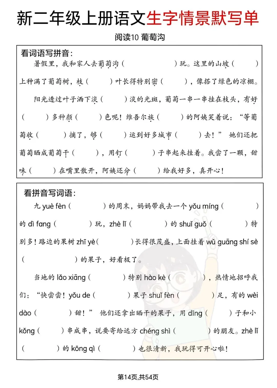 三下数学期中高频易错真题精选120题六大类型(空白 答案42页) 第24张