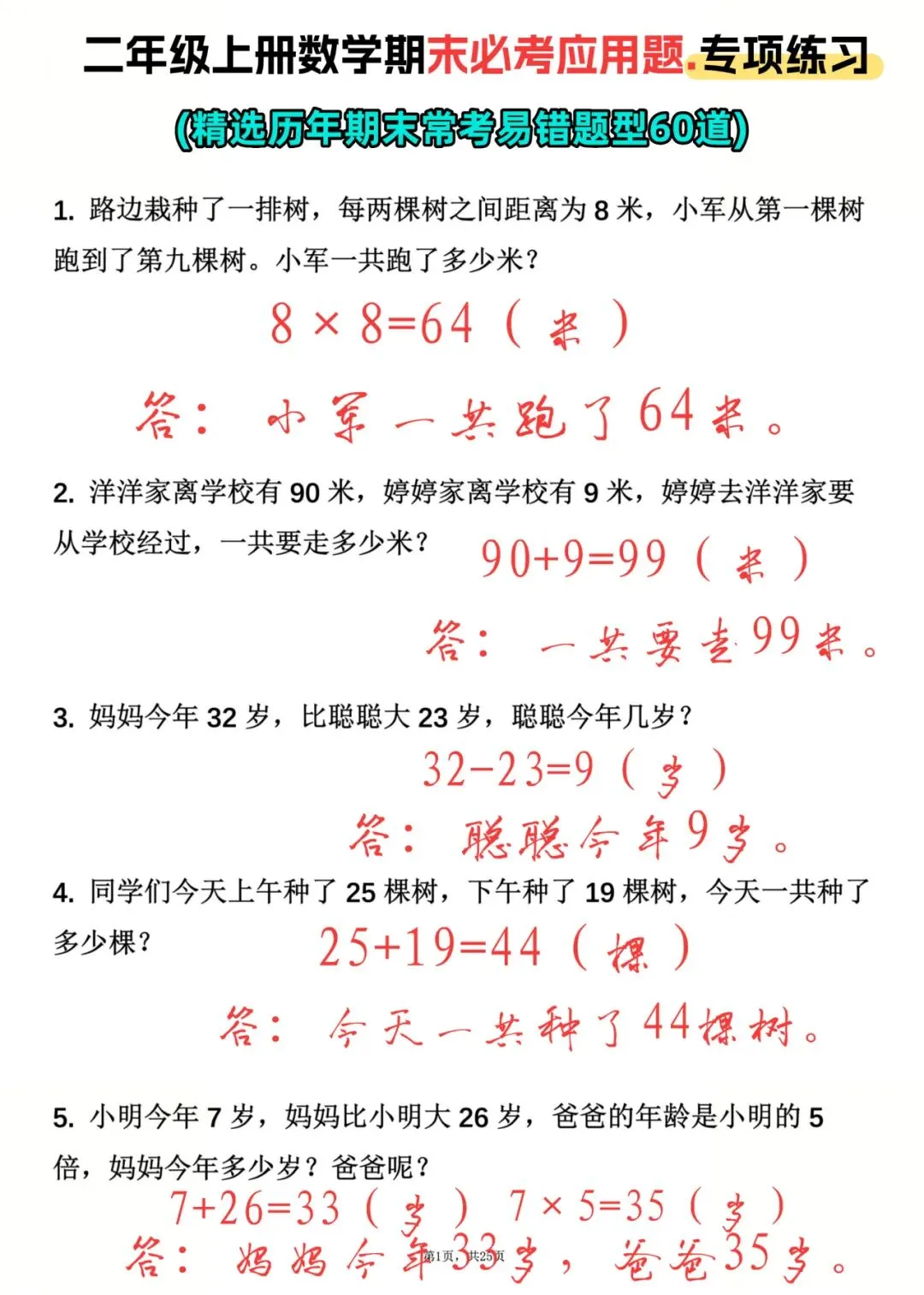 三下数学期中高频易错真题精选120题六大类型(空白 答案42页) 第25张