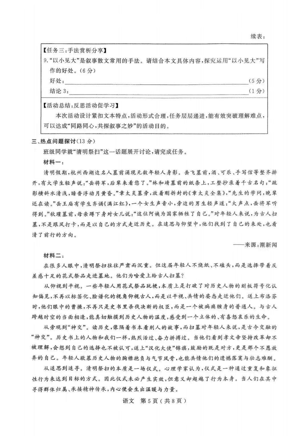 中考一模|2026年4月浙江省杭州市余杭、临平中考一模「全科」试题(统测)(全科含答案;听力录音) 第7张
