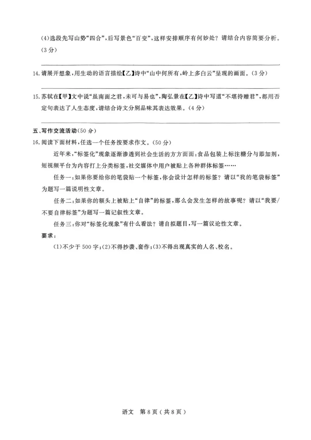中考一模|2026年4月浙江省杭州市余杭、临平中考一模「全科」试题(统测)(全科含答案;听力录音) 第10张
