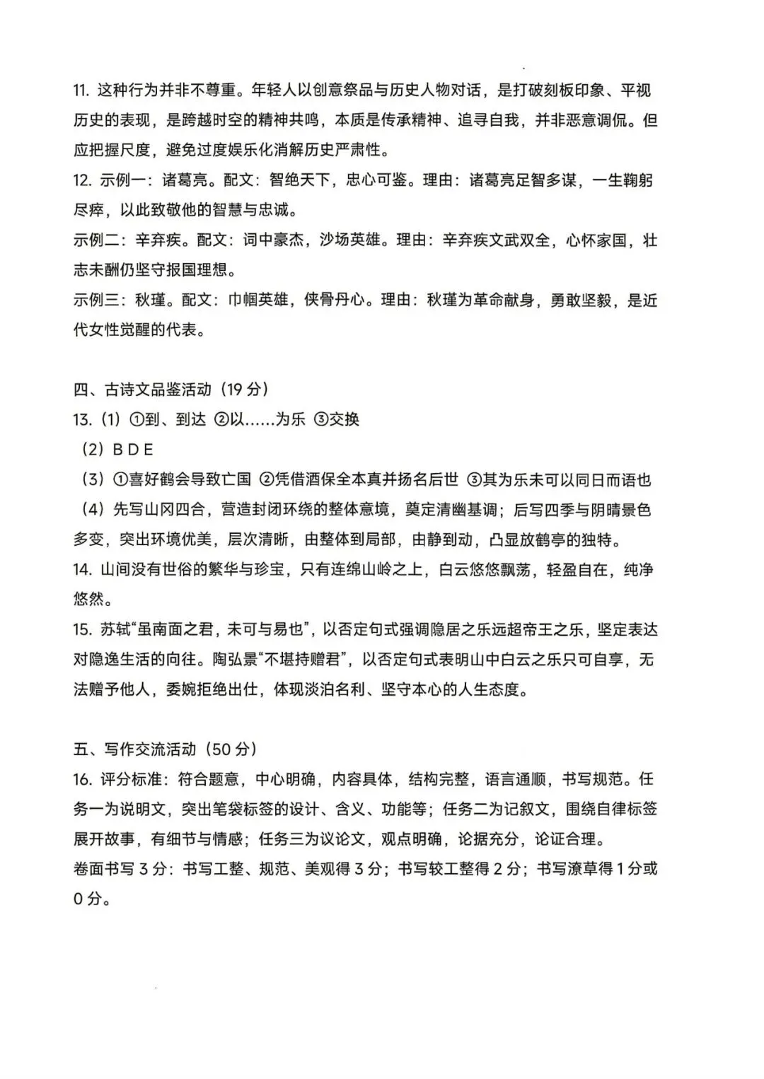 中考一模|2026年4月浙江省杭州市余杭、临平中考一模「全科」试题(统测)(全科含答案;听力录音) 第12张