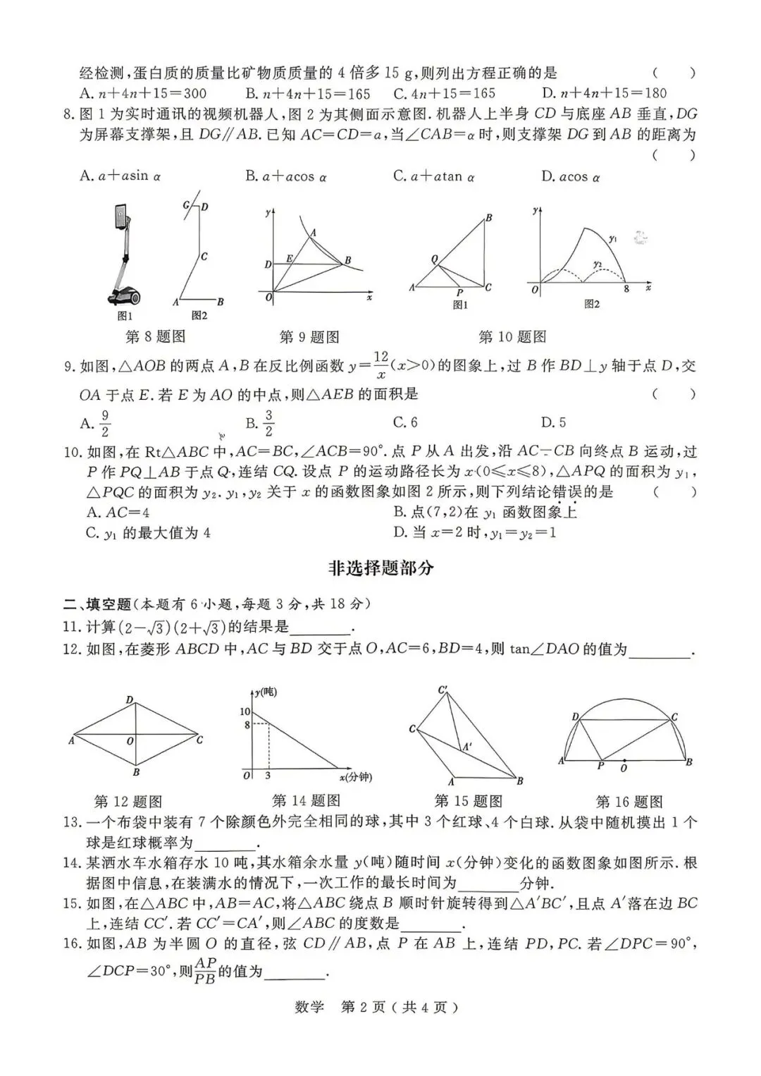中考一模|2026年4月浙江省杭州市余杭、临平中考一模「全科」试题(统测)(全科含答案;听力录音) 第14张