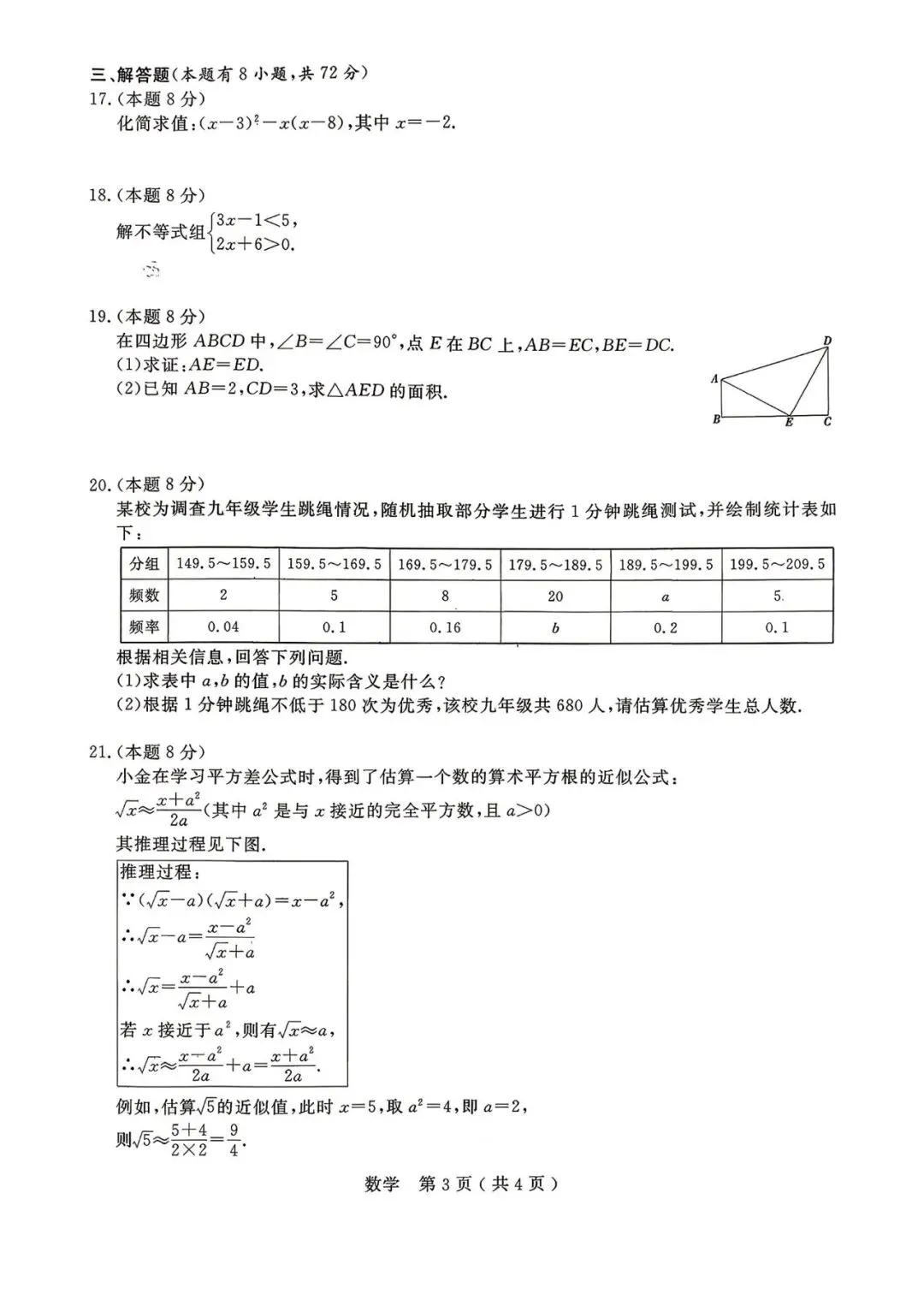 中考一模|2026年4月浙江省杭州市余杭、临平中考一模「全科」试题(统测)(全科含答案;听力录音) 第15张
