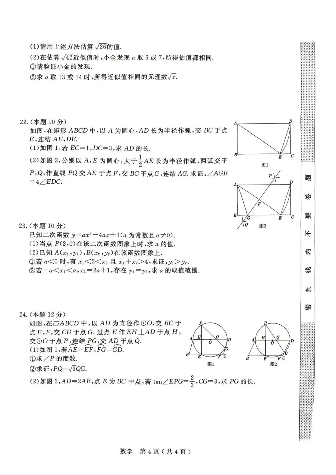 中考一模|2026年4月浙江省杭州市余杭、临平中考一模「全科」试题(统测)(全科含答案;听力录音) 第16张