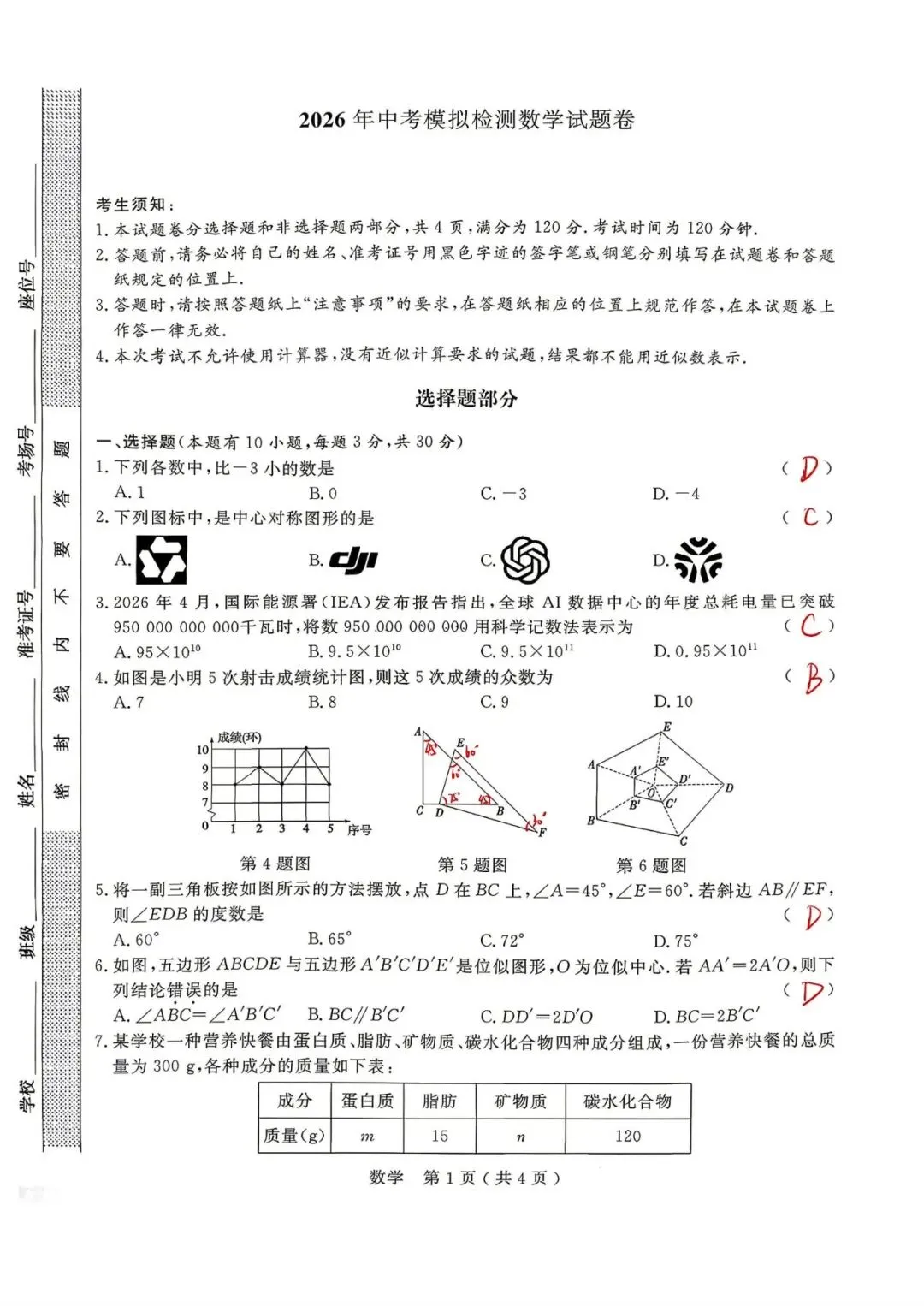 中考一模|2026年4月浙江省杭州市余杭、临平中考一模「全科」试题(统测)(全科含答案;听力录音) 第17张