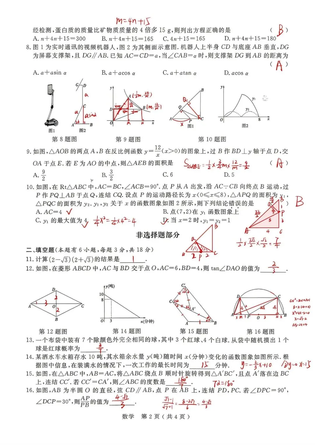 中考一模|2026年4月浙江省杭州市余杭、临平中考一模「全科」试题(统测)(全科含答案;听力录音) 第18张