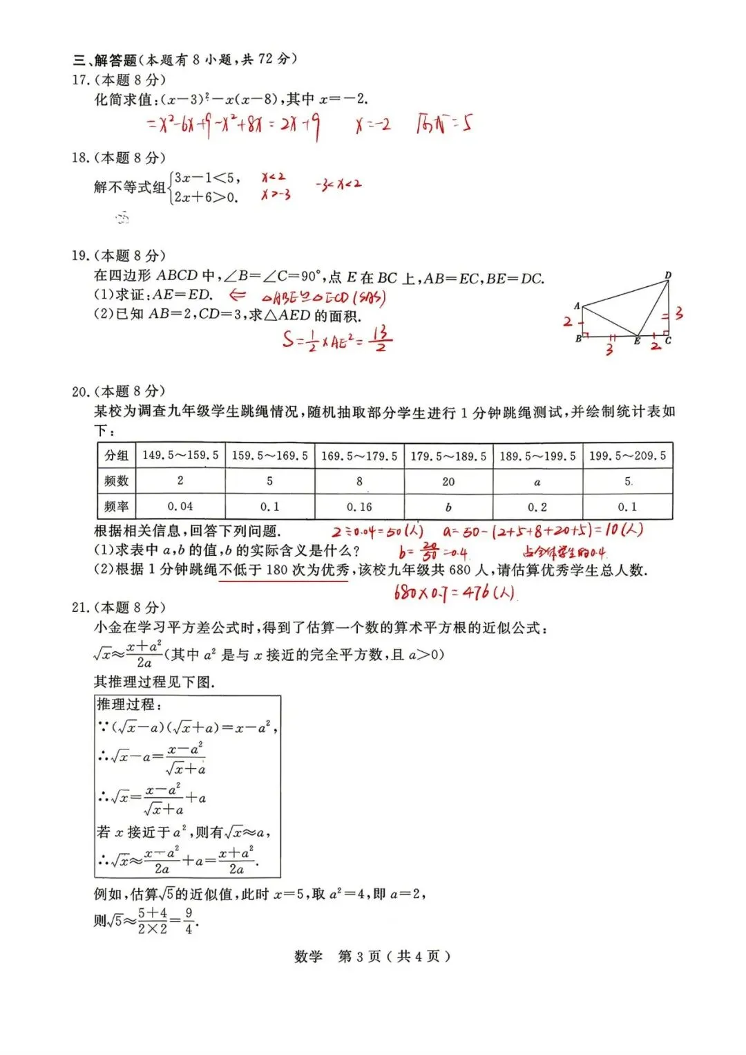 中考一模|2026年4月浙江省杭州市余杭、临平中考一模「全科」试题(统测)(全科含答案;听力录音) 第19张