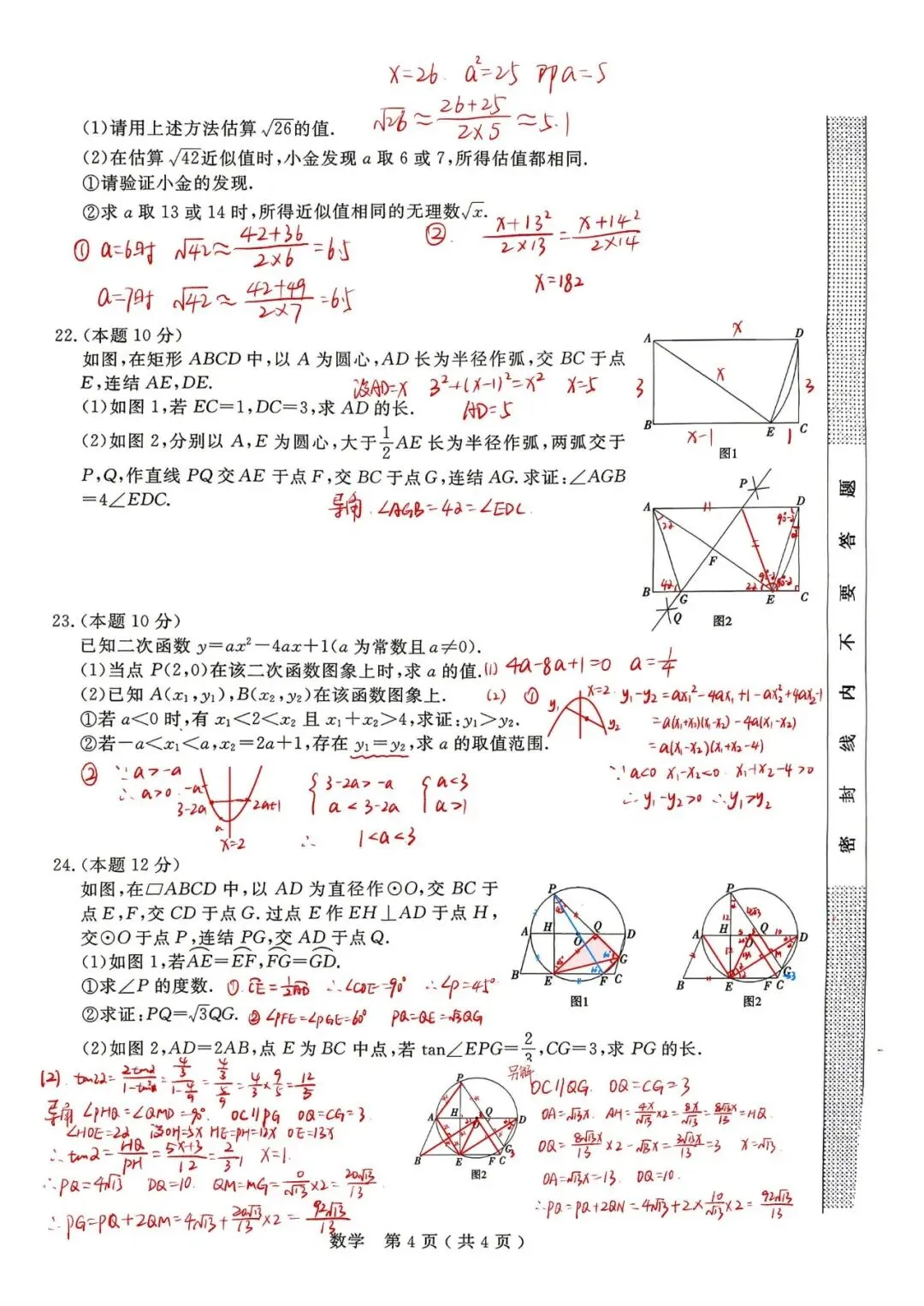 中考一模|2026年4月浙江省杭州市余杭、临平中考一模「全科」试题(统测)(全科含答案;听力录音) 第20张