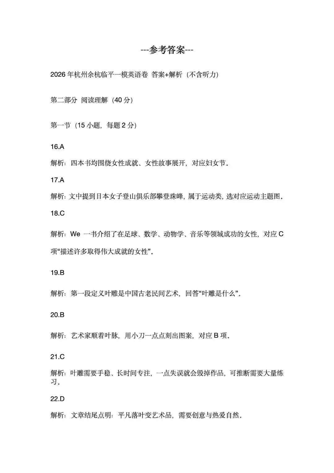 中考一模|2026年4月浙江省杭州市余杭、临平中考一模「全科」试题(统测)(全科含答案;听力录音) 第29张