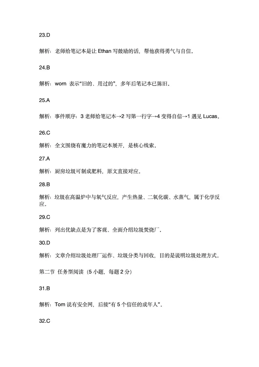 中考一模|2026年4月浙江省杭州市余杭、临平中考一模「全科」试题(统测)(全科含答案;听力录音) 第30张