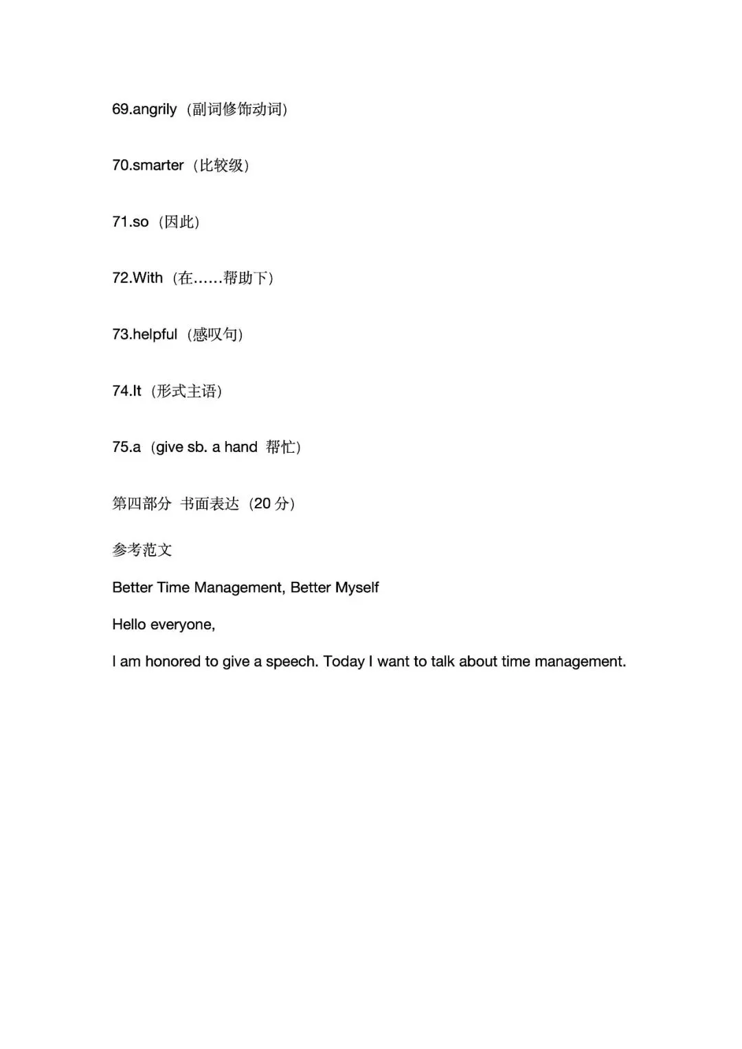 中考一模|2026年4月浙江省杭州市余杭、临平中考一模「全科」试题(统测)(全科含答案;听力录音) 第34张
