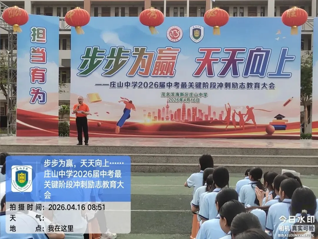 【担当·中考】步步为赢 天天向上——我校举行2026届中考最关键阶段冲刺励志教育大会 第9张