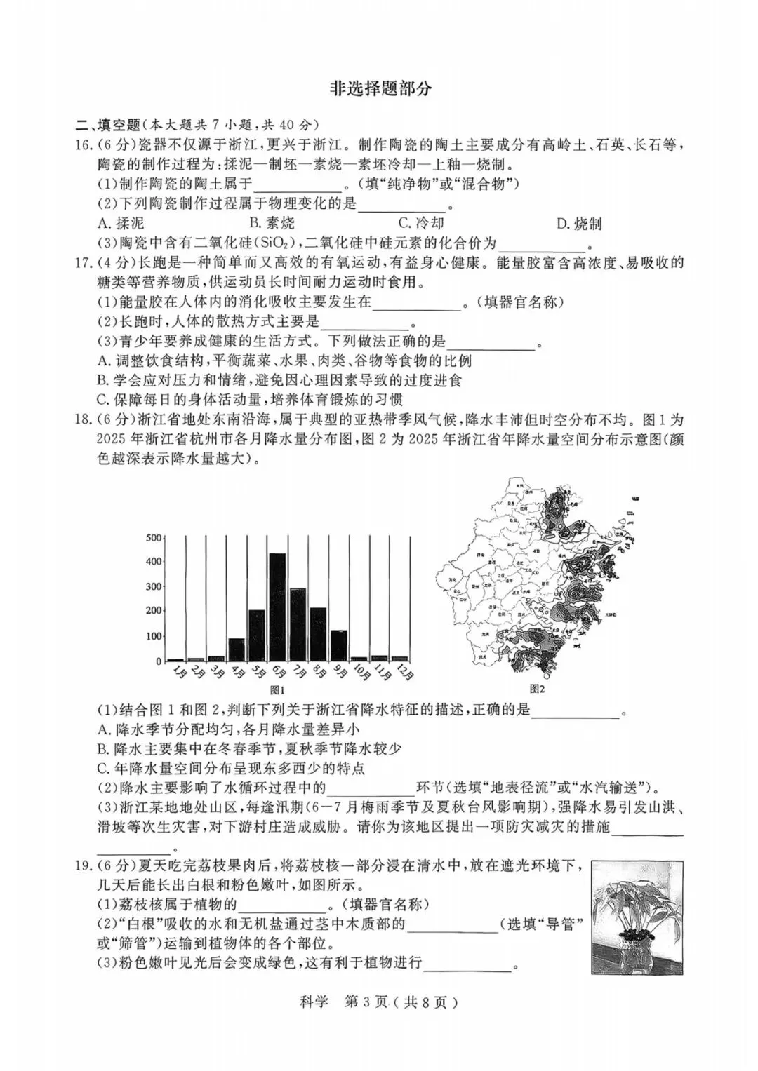 中考一模|2026年4月浙江省杭州市余杭、临平中考一模「全科」试题(统测)(全科含答案;听力录音) 第37张