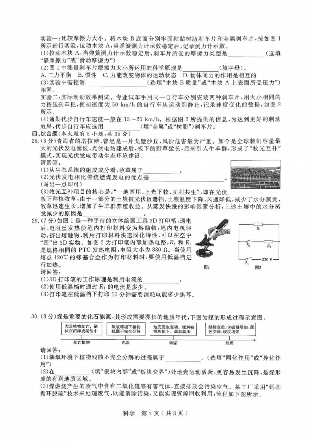 中考一模|2026年4月浙江省杭州市余杭、临平中考一模「全科」试题(统测)(全科含答案;听力录音) 第41张