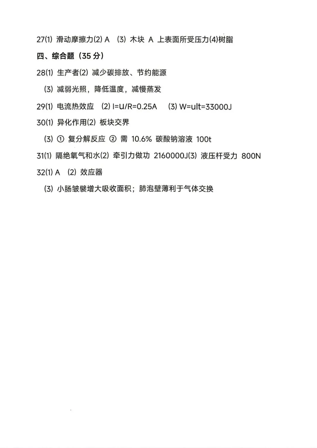 中考一模|2026年4月浙江省杭州市余杭、临平中考一模「全科」试题(统测)(全科含答案;听力录音) 第44张