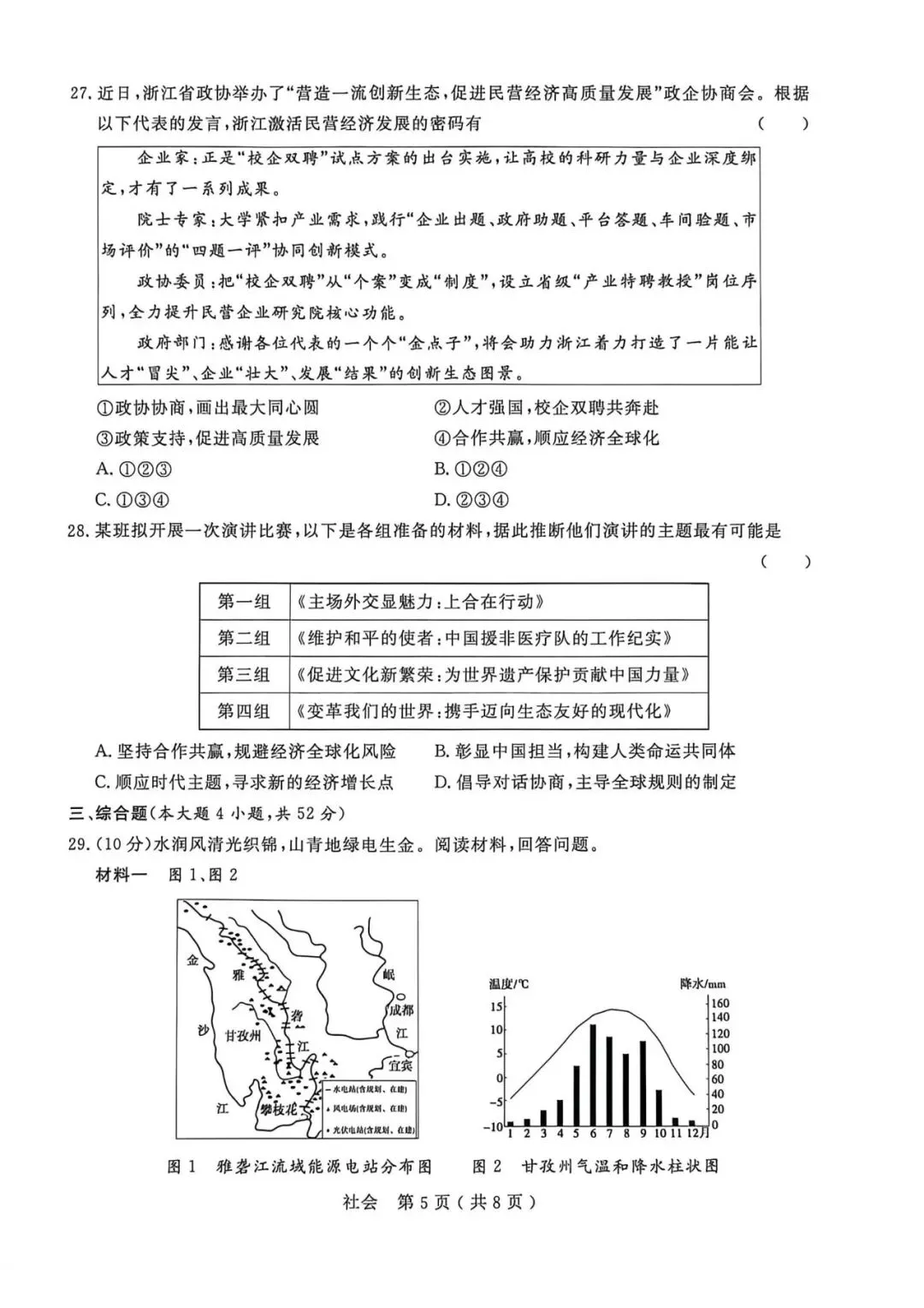 中考一模|2026年4月浙江省杭州市余杭、临平中考一模「全科」试题(统测)(全科含答案;听力录音) 第49张