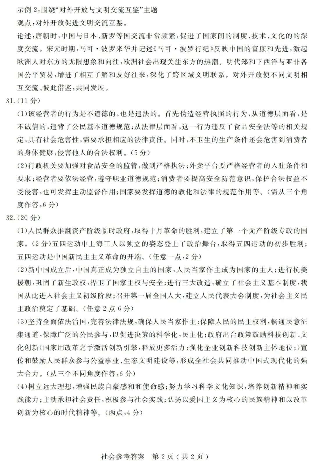 中考一模|2026年4月浙江省杭州市余杭、临平中考一模「全科」试题(统测)(全科含答案;听力录音) 第54张