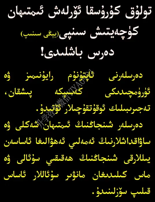 新疆专升本真题、模拟题免费领取تولۇق كۇرس ئىمتىھانى ئۈچۈن مانىۋر سۇئال ۋە ھەقىقىي سۇئاللارنى ھەقىس... 第11张