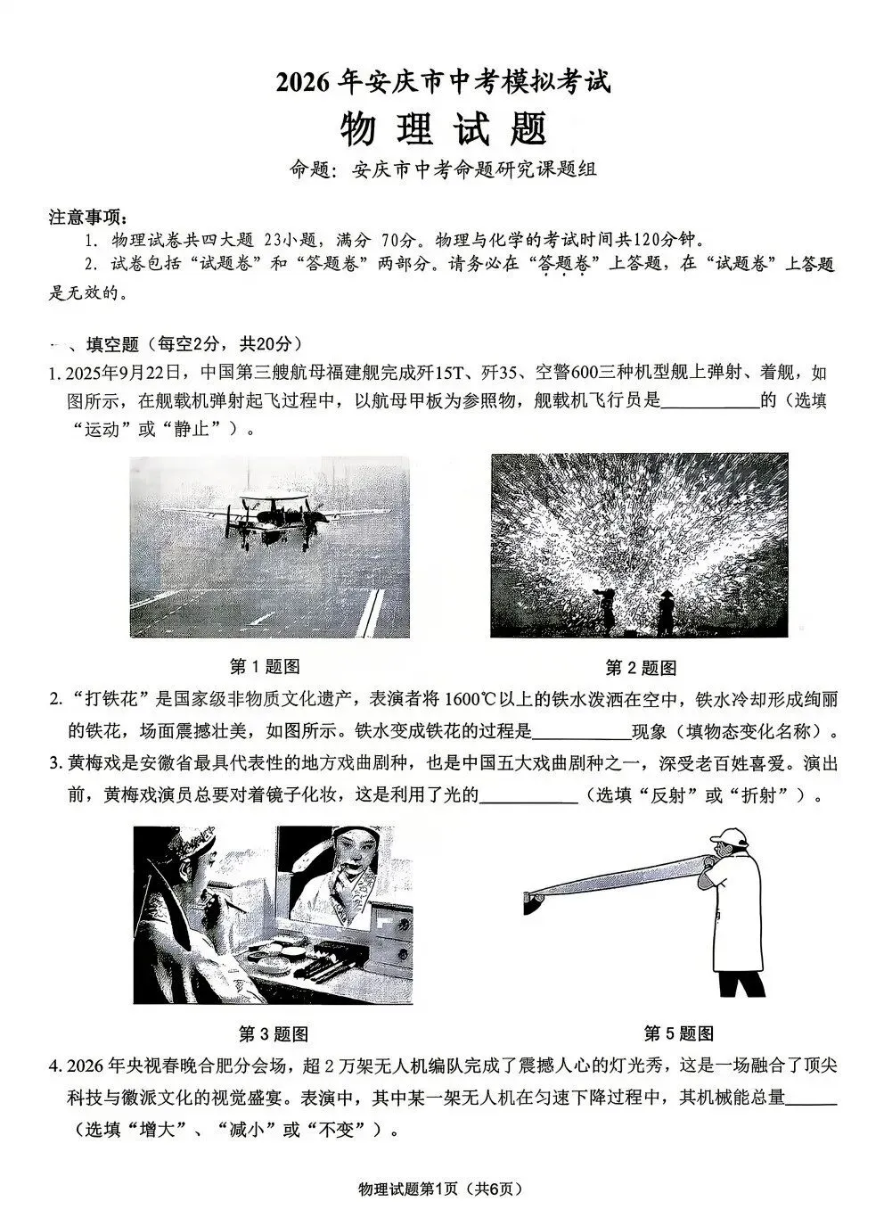 安庆市2026年中考一模模拟物理试卷+答案 第2张