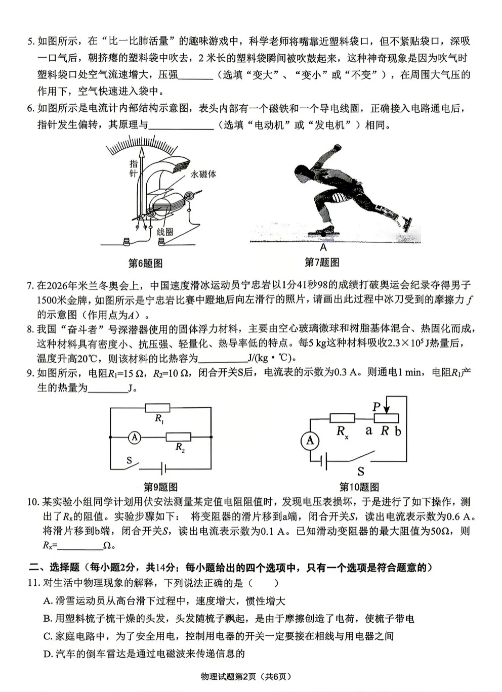 安庆市2026年中考一模模拟物理试卷+答案 第3张