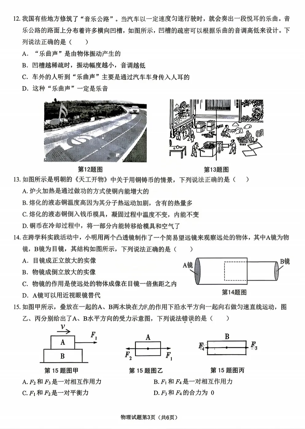 安庆市2026年中考一模模拟物理试卷+答案 第4张