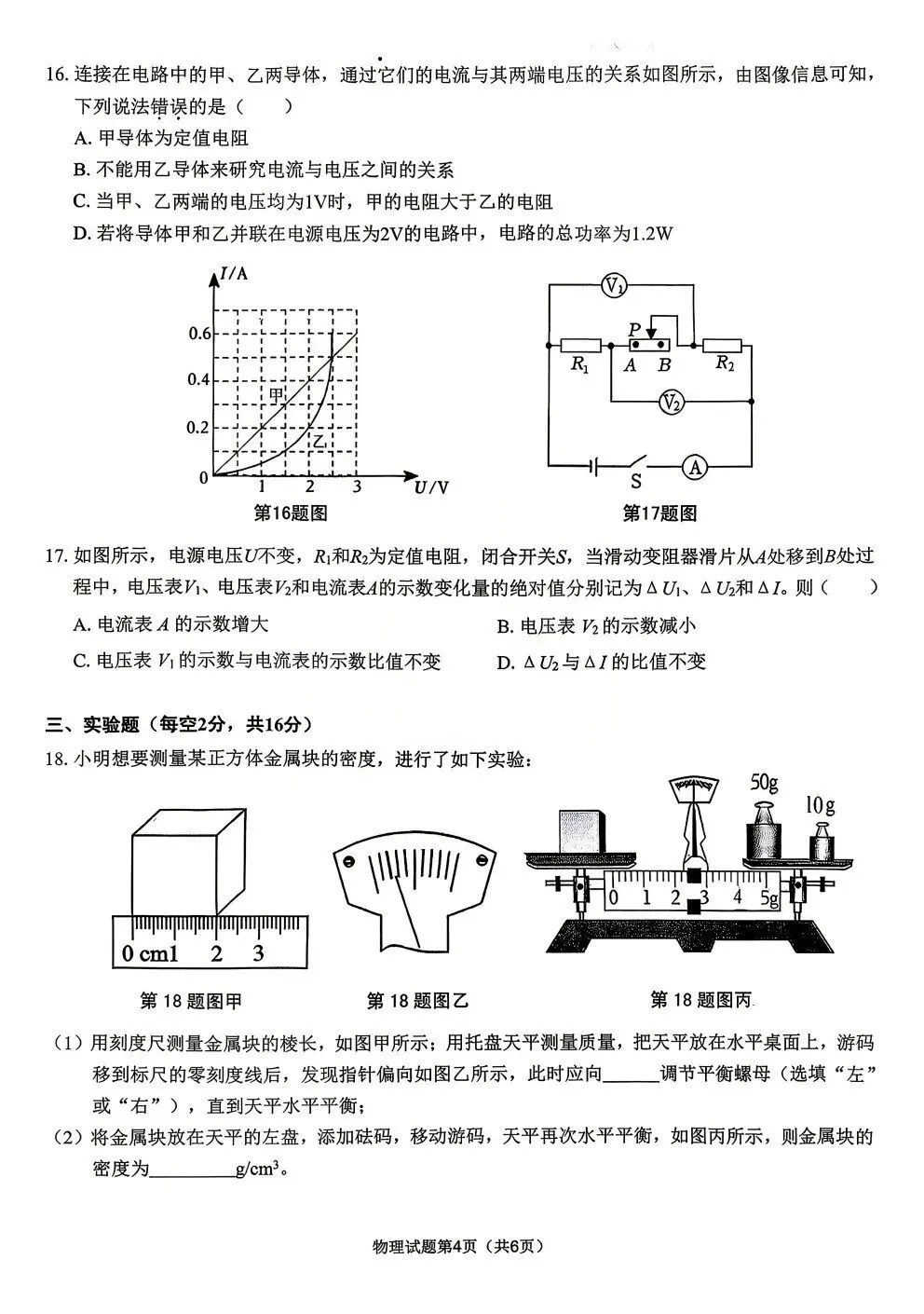 安庆市2026年中考一模模拟物理试卷+答案 第5张