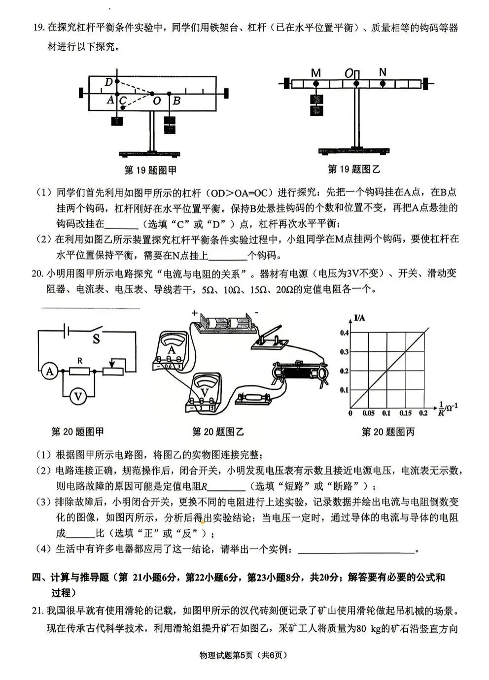 安庆市2026年中考一模模拟物理试卷+答案 第6张
