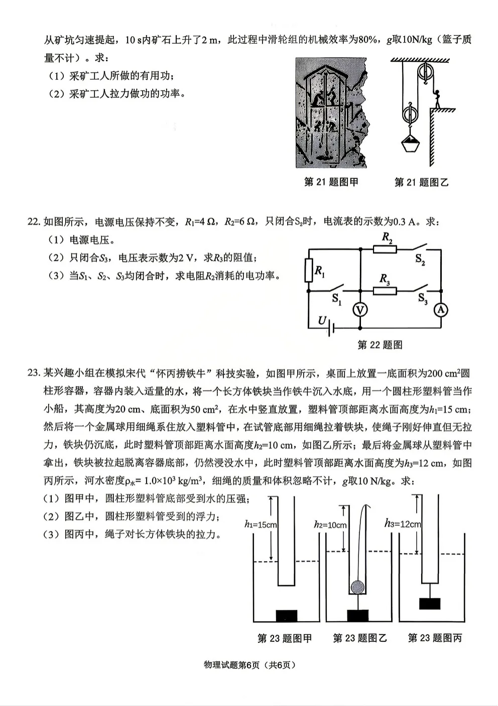 安庆市2026年中考一模模拟物理试卷+答案 第7张