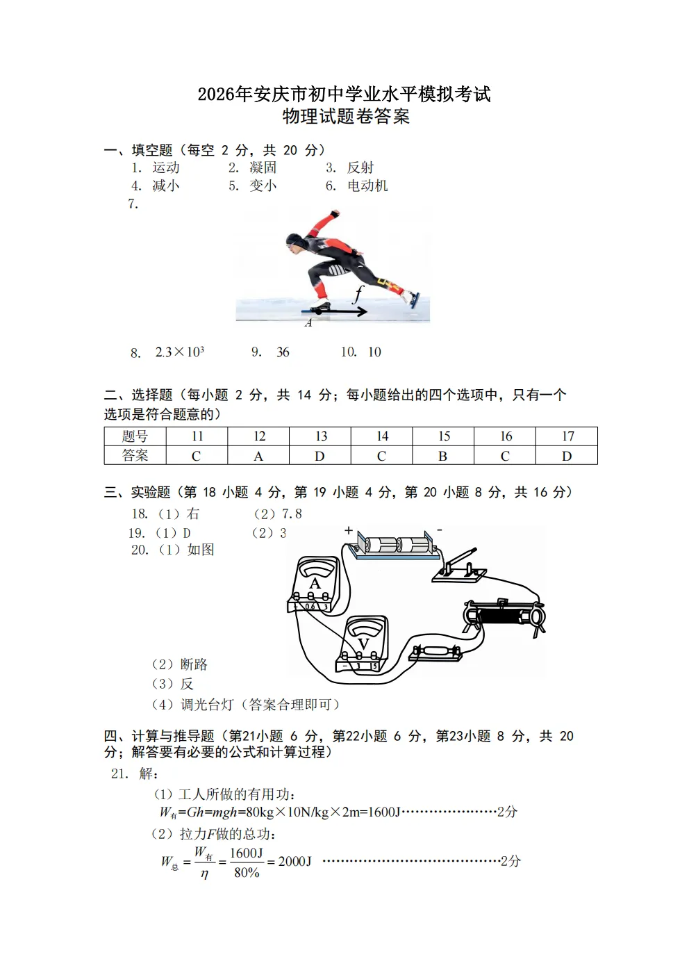 安庆市2026年中考一模模拟物理试卷+答案 第11张