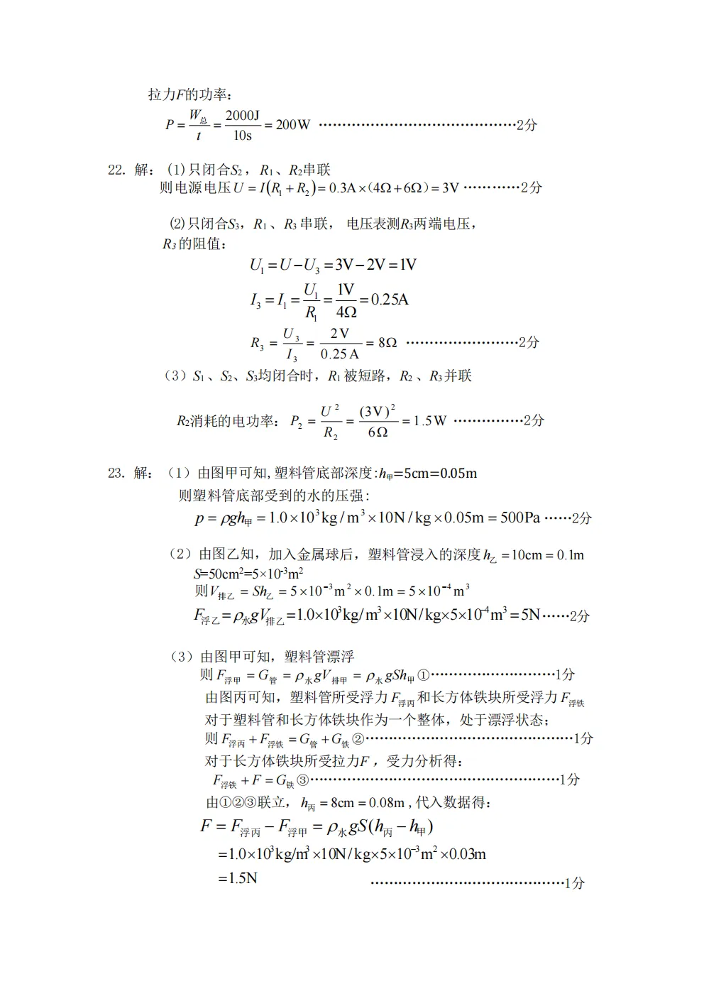 安庆市2026年中考一模模拟物理试卷+答案 第12张