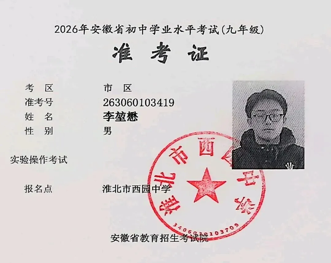 中考四步曲,儿子已跨过3步. 第1张