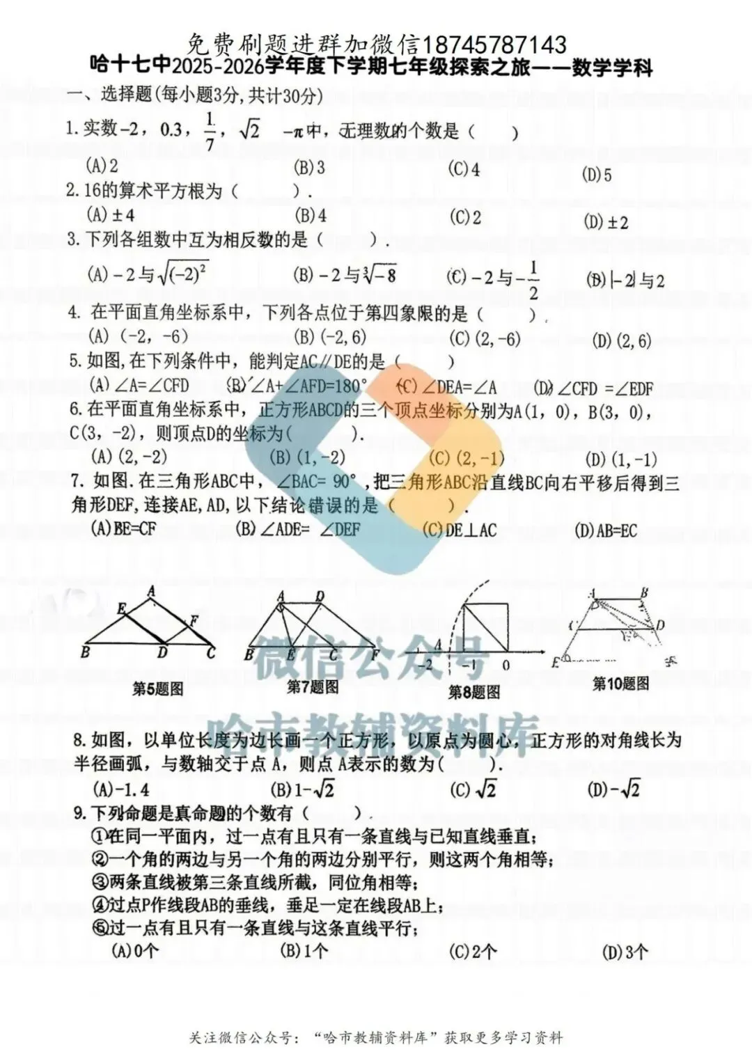 2026哈17中学七年级下数学期中试卷及答案 第2张