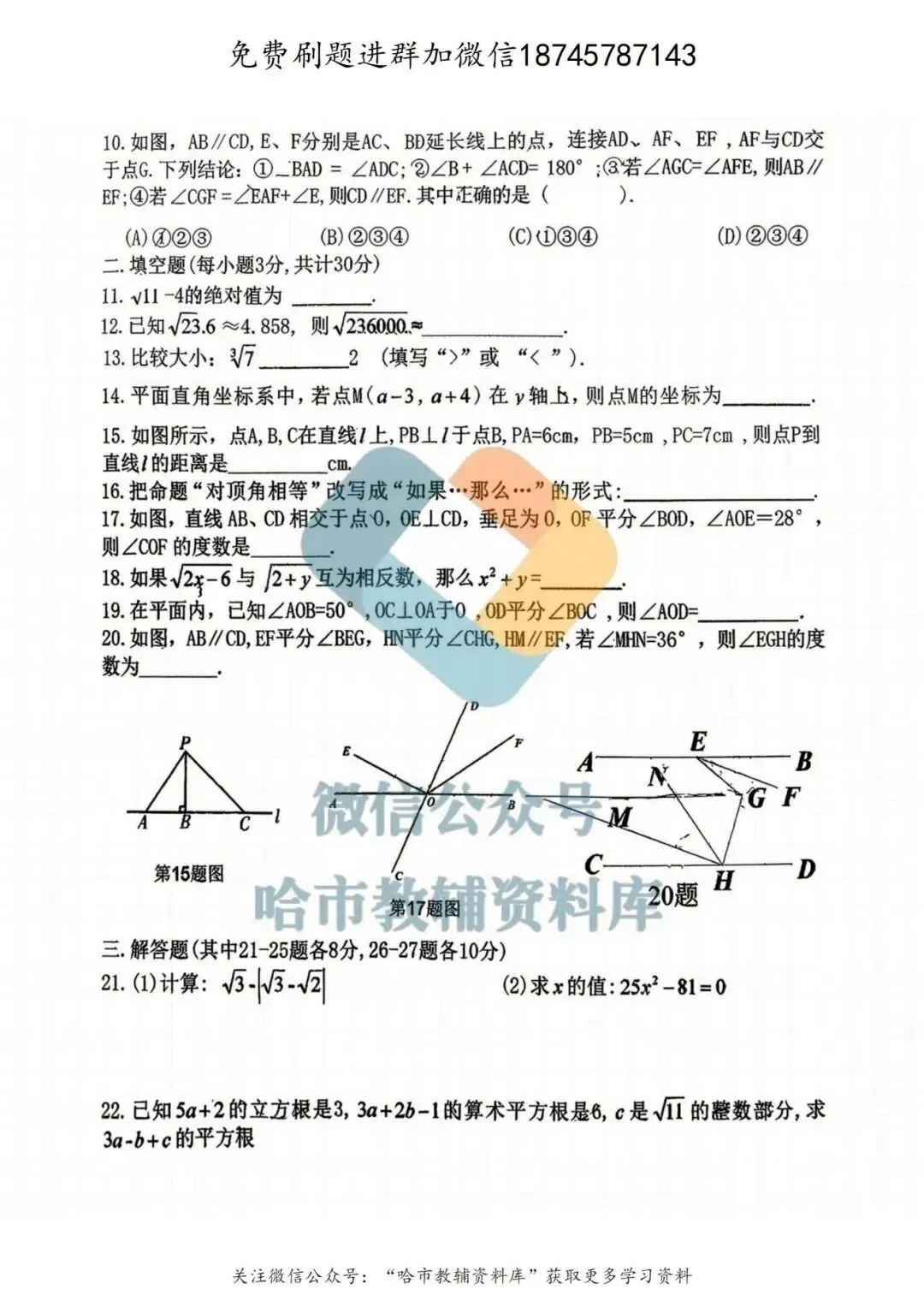 2026哈17中学七年级下数学期中试卷及答案 第3张