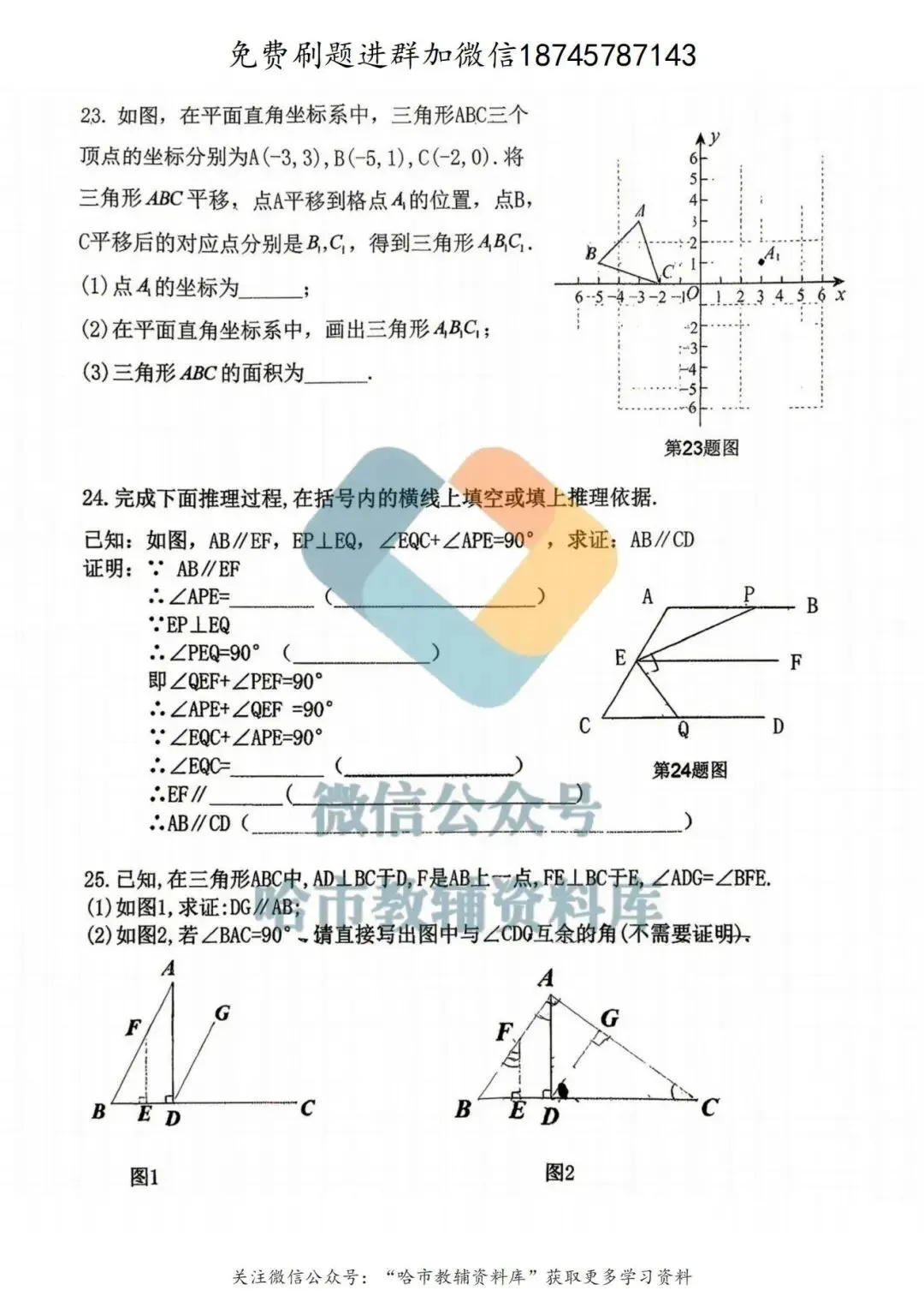2026哈17中学七年级下数学期中试卷及答案 第4张