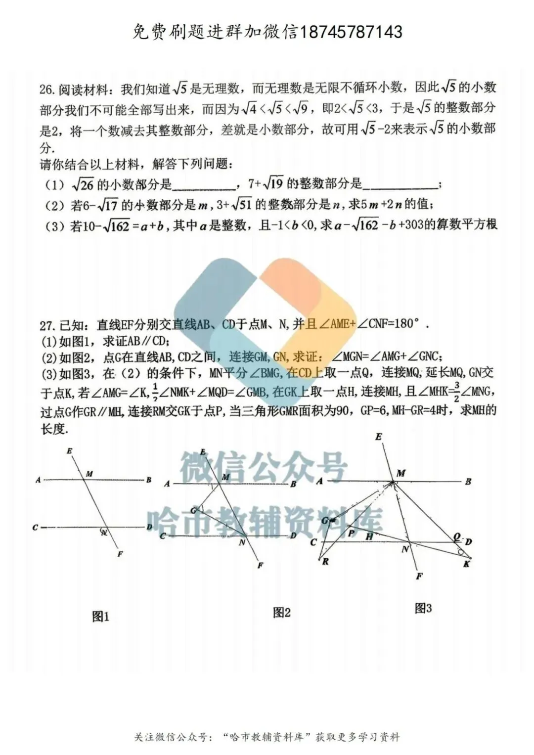 2026哈17中学七年级下数学期中试卷及答案 第5张
