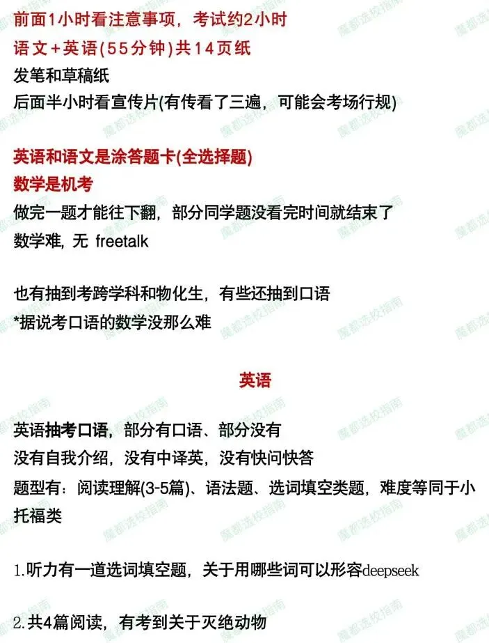 真题复盘+考试安排汇总!2026年上海“三公”招生面谈情况如何? 第3张