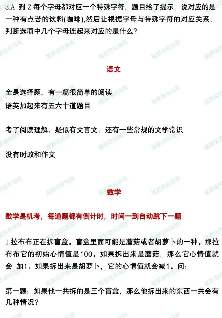 真题复盘+考试安排汇总!2026年上海“三公”招生面谈情况如何? 第4张