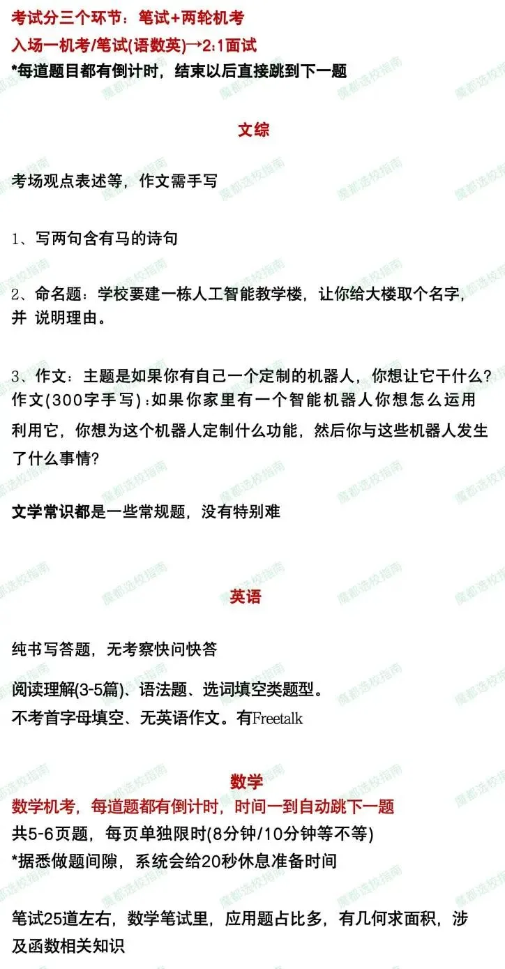 真题复盘+考试安排汇总!2026年上海“三公”招生面谈情况如何? 第8张